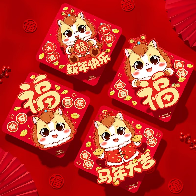 新年福字2026马年春节大福字门贴