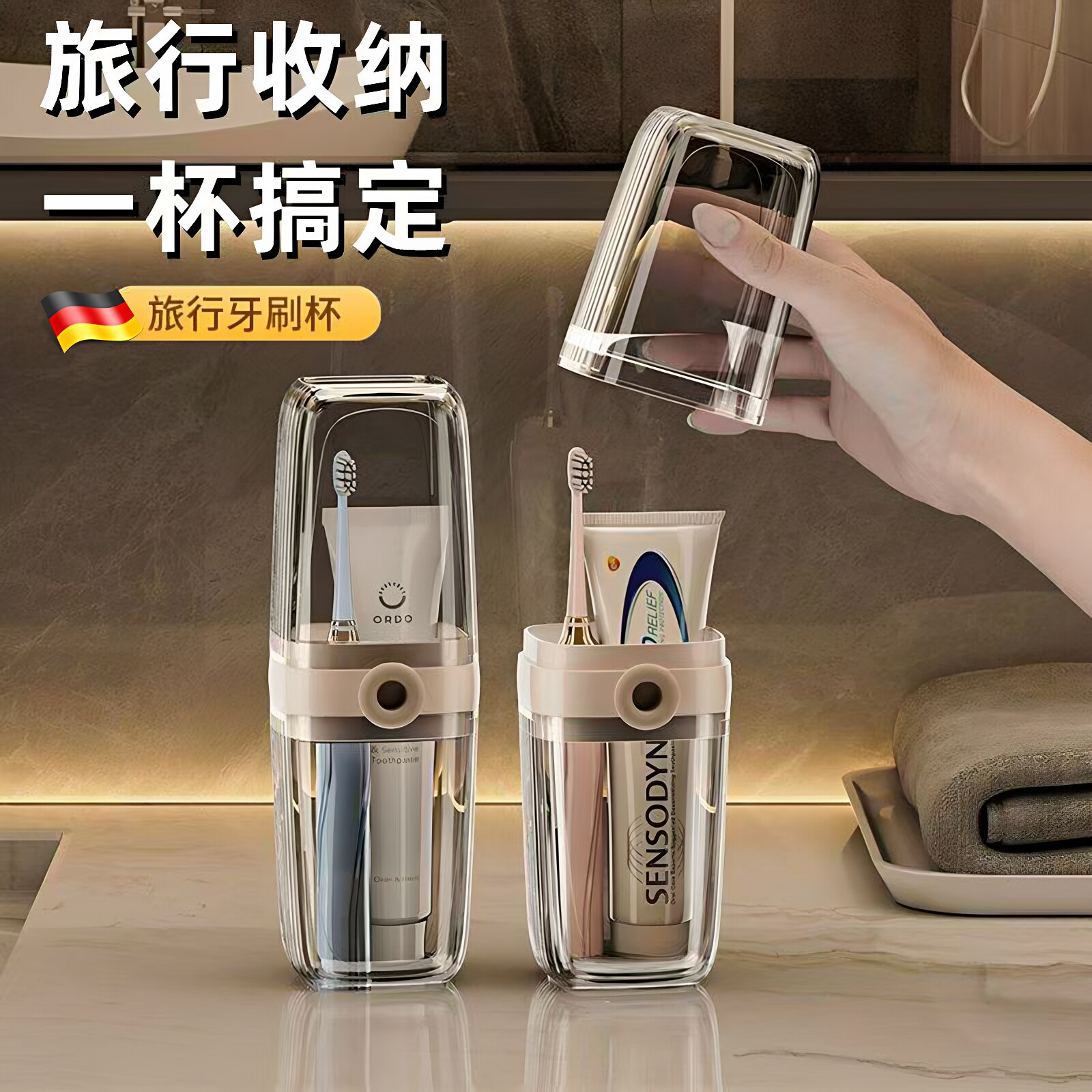 德国旅行洗漱套装便携漱口杯牙杯牙刷收纳盒外出旅游用品出差必备