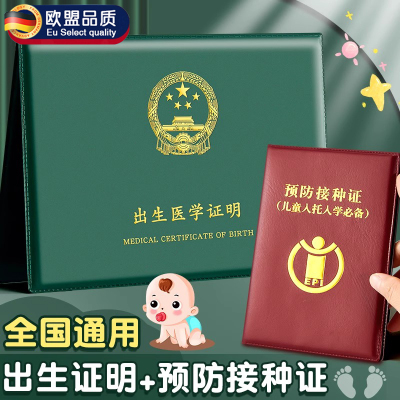 出生证保护套2025新款疫苗本宝宝
