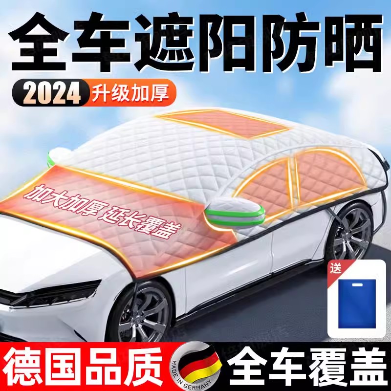 德国汽车遮阳罩前挡风玻璃车外