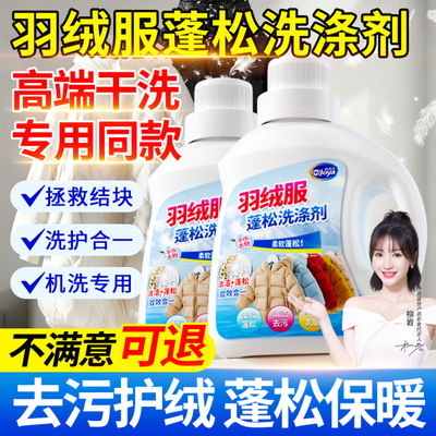 德国羽绒服蓬松洗涤剂洗衣机洗