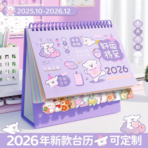 台历2026年新款日历摆件可爱卡通