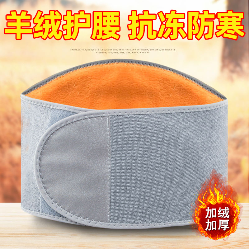 德国护腰带保暖男女防着凉腰腹部