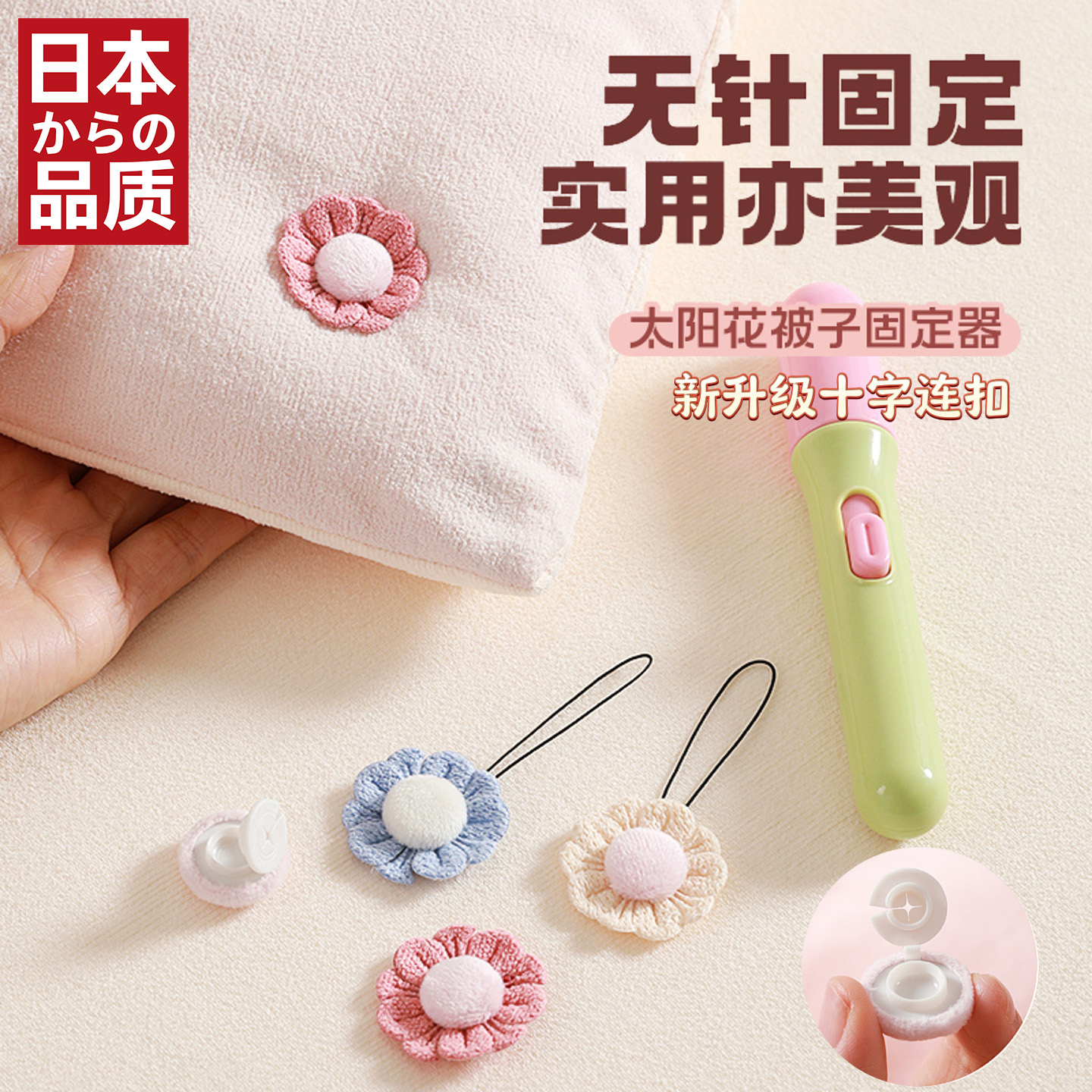 日本新款被子固定器安全无针床单