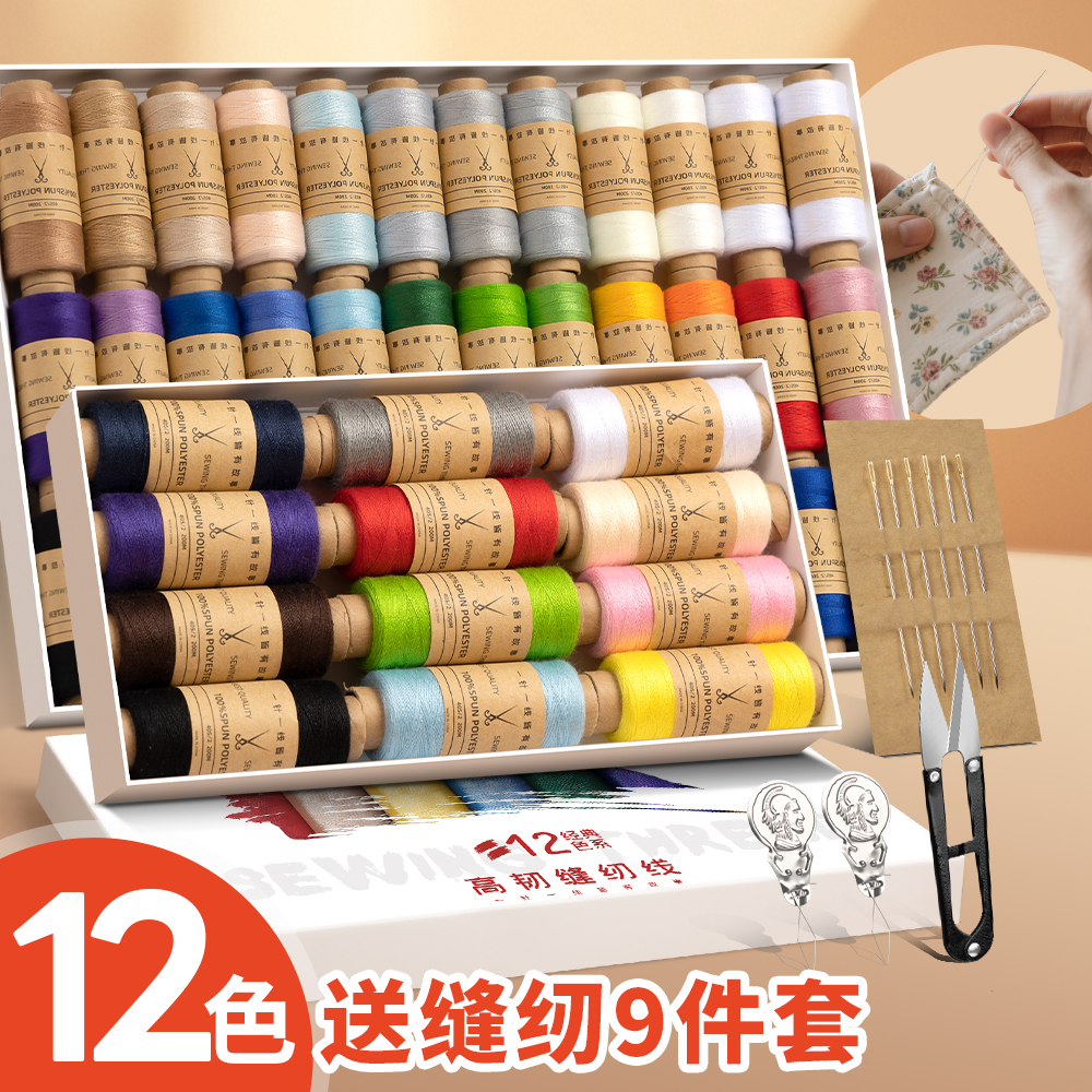 针线盒家用针线缝衣线手缝线小卷