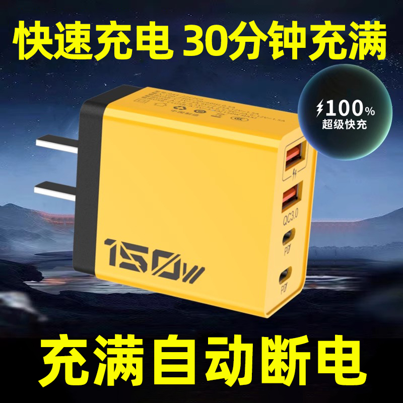 120W手机多口usb充电器PD充电头