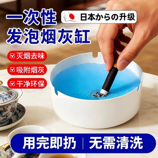 日本一次性烟灰缸自带灭烟沙去烟味车载烟灰盒办公室家用便携加厚