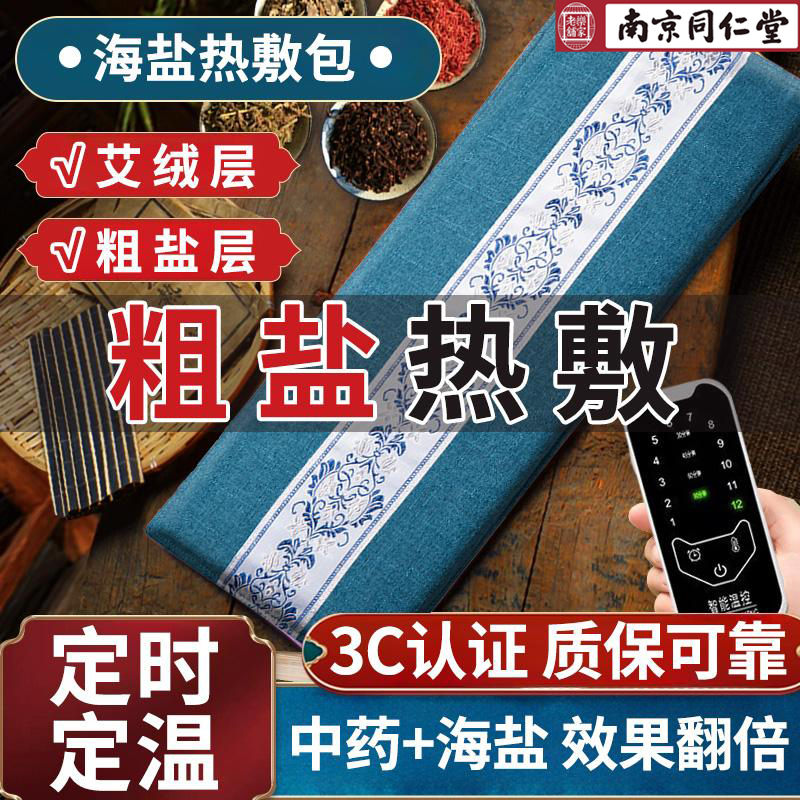 电加热盐袋热敷包电热海盐粗盐包