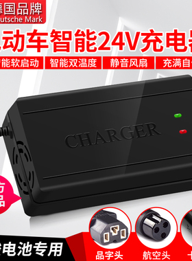 德国24伏电动车铅酸电瓶车充电器24V12AH20AH玩具车轮椅车通用48V