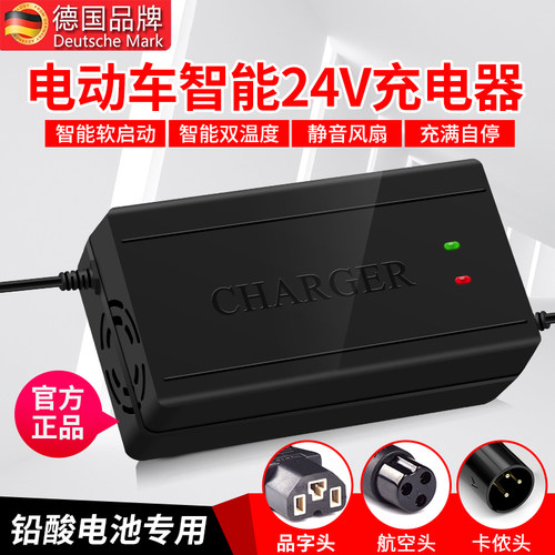 德国24伏电动车铅酸电瓶车充电器