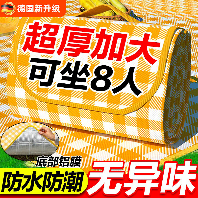 德国野餐垫便携加厚户外露营地垫春游坐垫防水草坪垫子铝膜防潮垫