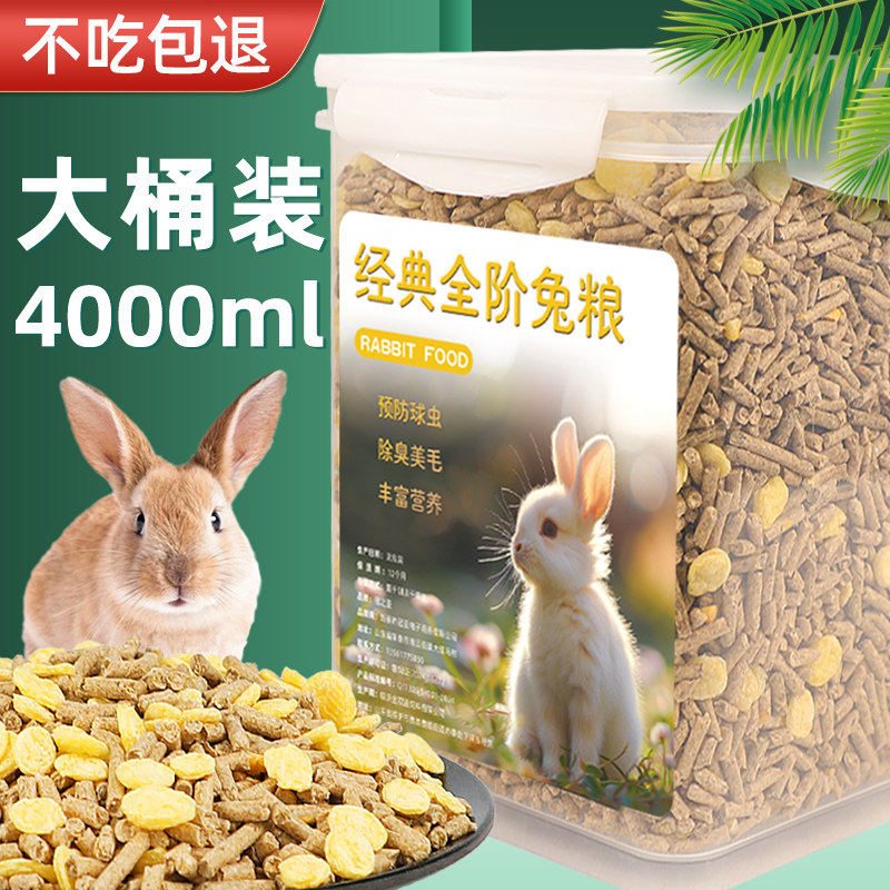 兔粮兔饲料宠物成年幼兔子吃的专用侏儒营养粮兔子冻干磨牙零食