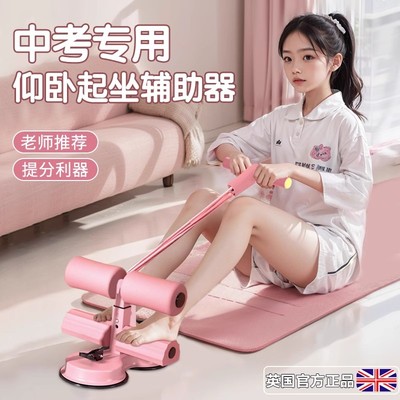 仰卧起坐辅助器中考专用儿童小学