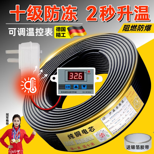 德国水管防冻电热带220v伴热带工业管道自来水加热神器恒温防爆款