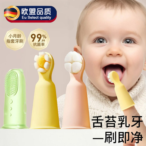 德国婴儿手指套牙刷软毛0到3岁宝宝1岁幼儿乳牙刷口腔舌苔清洁器