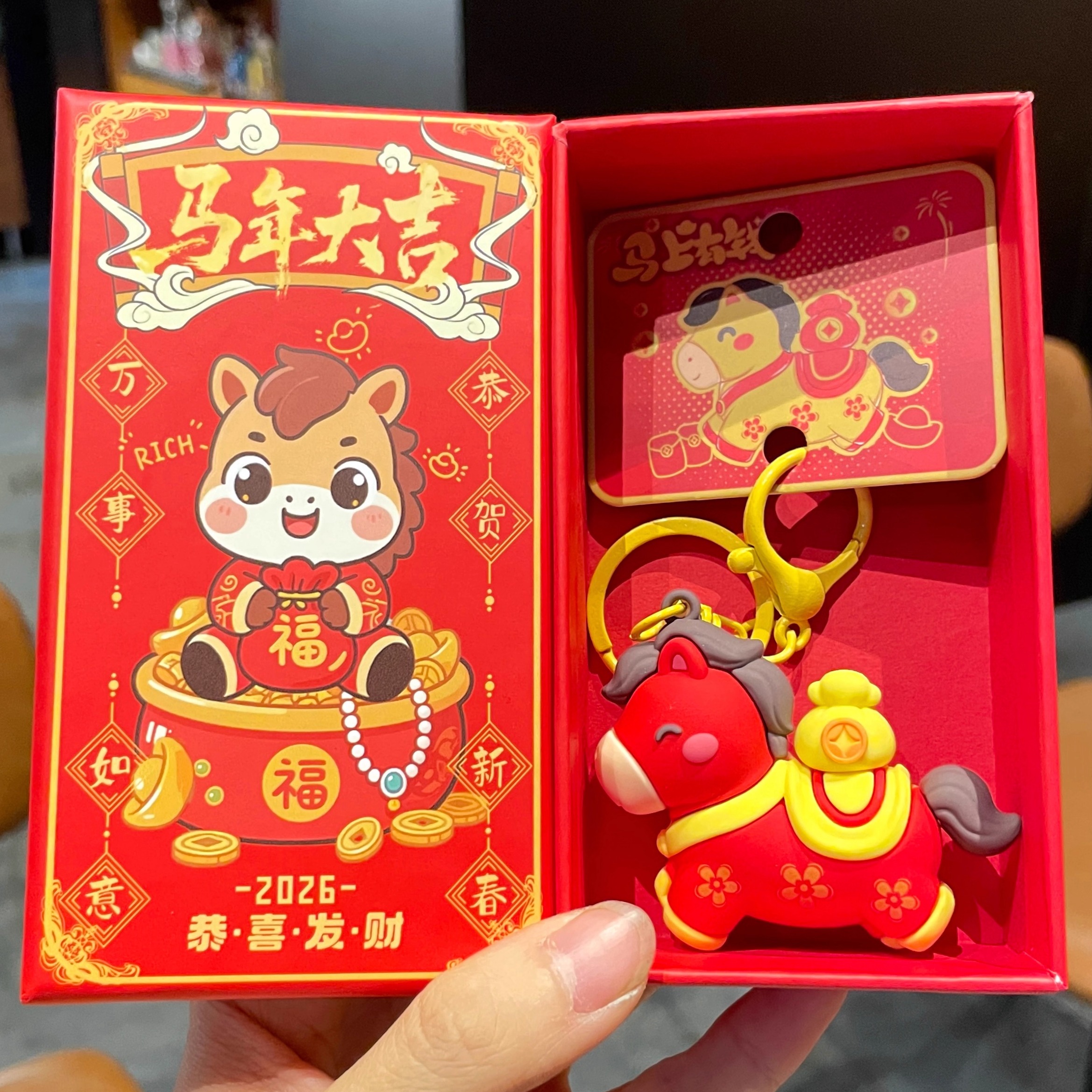 2026马年钥匙扣马上有钱吉祥物
