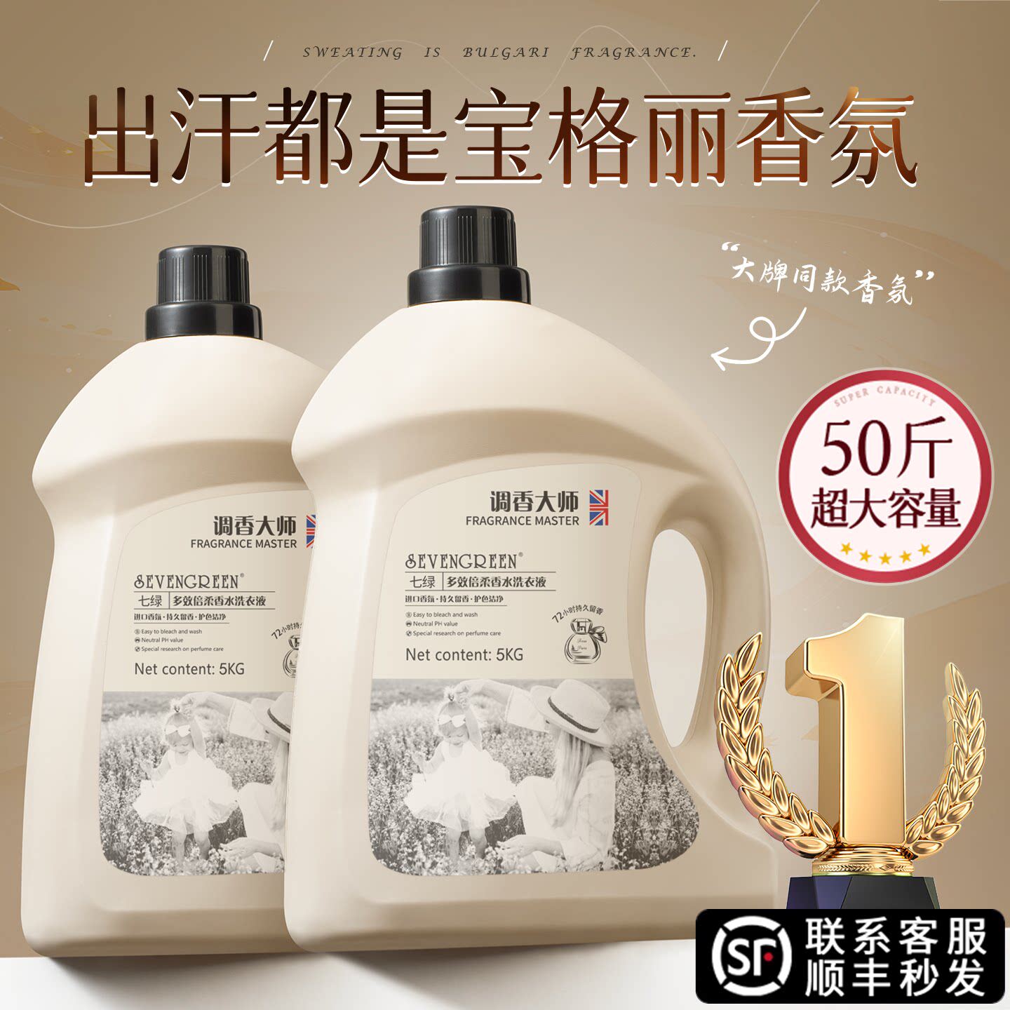 大师香氛酵素洗衣液家用持久留香氛72小时香水香氛正品官方旗舰店