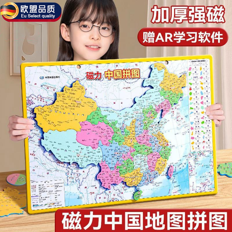 中国地图磁力拼图世界拼图磁性大号地图磁力吸附儿童版初中小学生成人2025新版地理磁性教具教材学生文具用品,文具电教/文化用品/商务用品,教学仪器/实验器材,淘宝优惠券,粉丝福利购,淘宝优惠卷