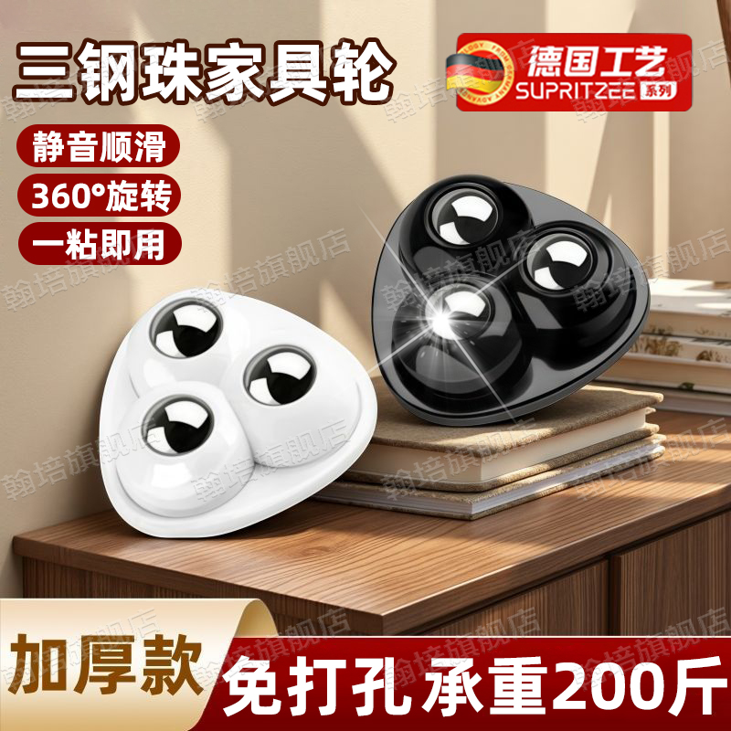 德国万向轮移动粘贴式滑轮免打孔