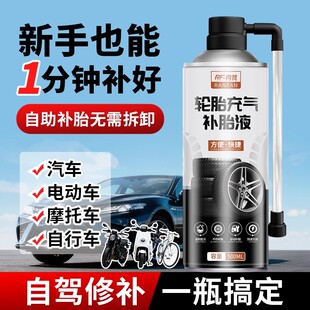 电瓶车轮胎补胎液修补胶水自动充气补漏汽车电动摩托真空补胎神器