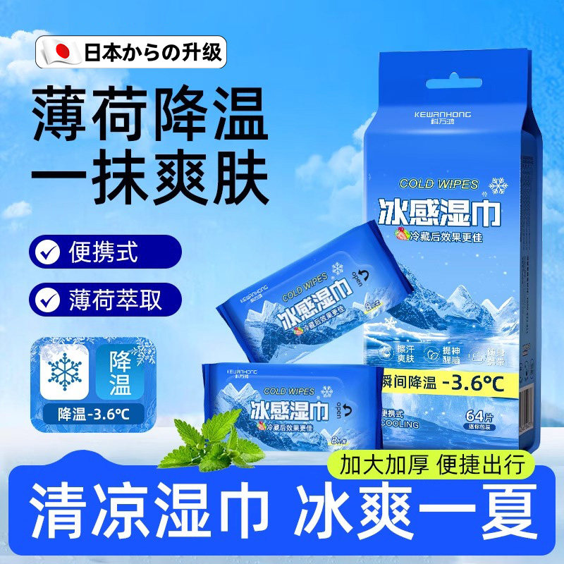 日本夏日神器冰感降温湿巾便携止汗去味夏日运动清凉薄荷湿纸巾包