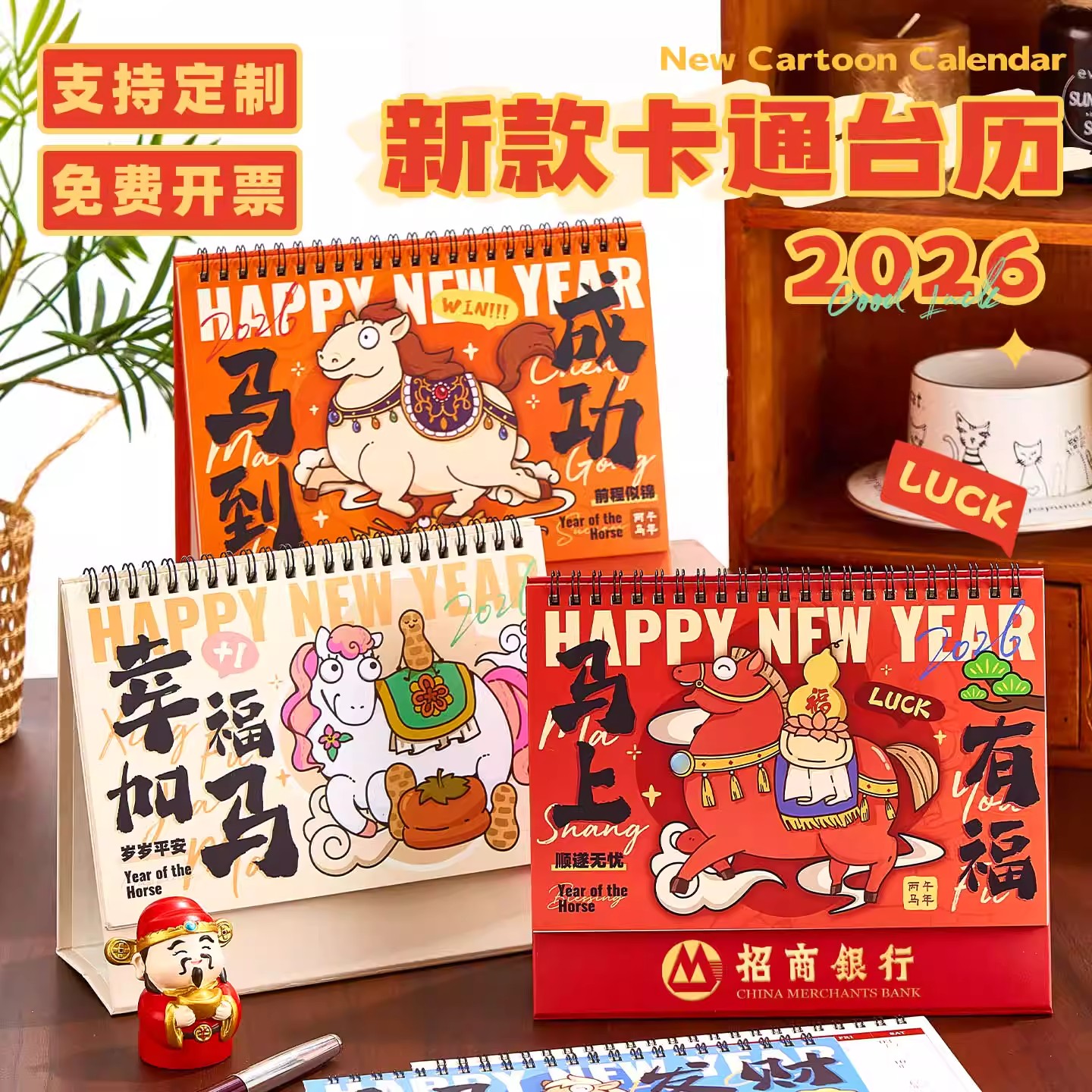 马年卡通台历2026年新款日历摆件