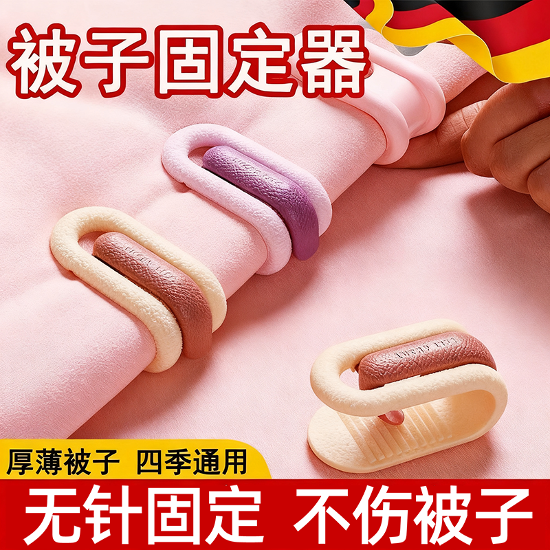 日本被子固定器无针床单固定神器