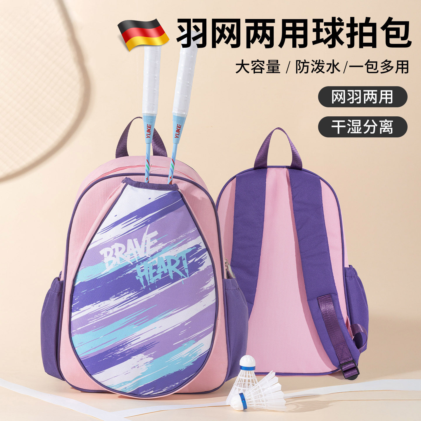德国羽毛球包包儿童双肩球拍袋成人户外轻便专用单肩网球包收纳袋