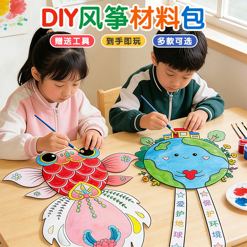 儿童自制手工风筝diy填色材料包竹子空白手绘涂鸦绘画画风筝高档
