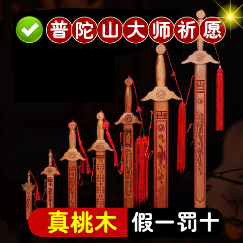 桃木正宗纯桃木剑木雕带座道士剑
