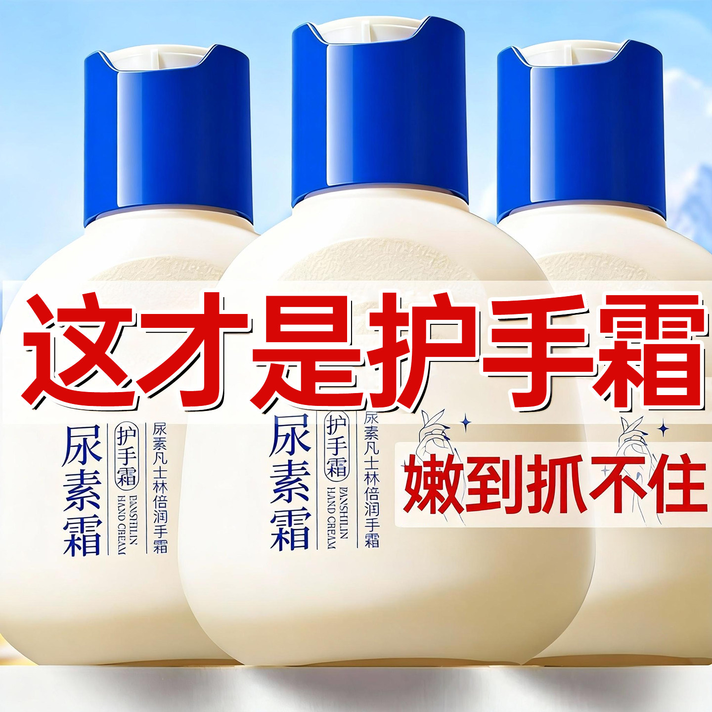 尿素护手霜维e滋润保湿补水防干裂女男士专用美粗糙净白去手纹用