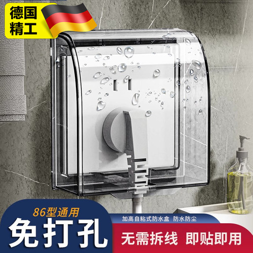 86开关插座面板防水罩漏电卫生间