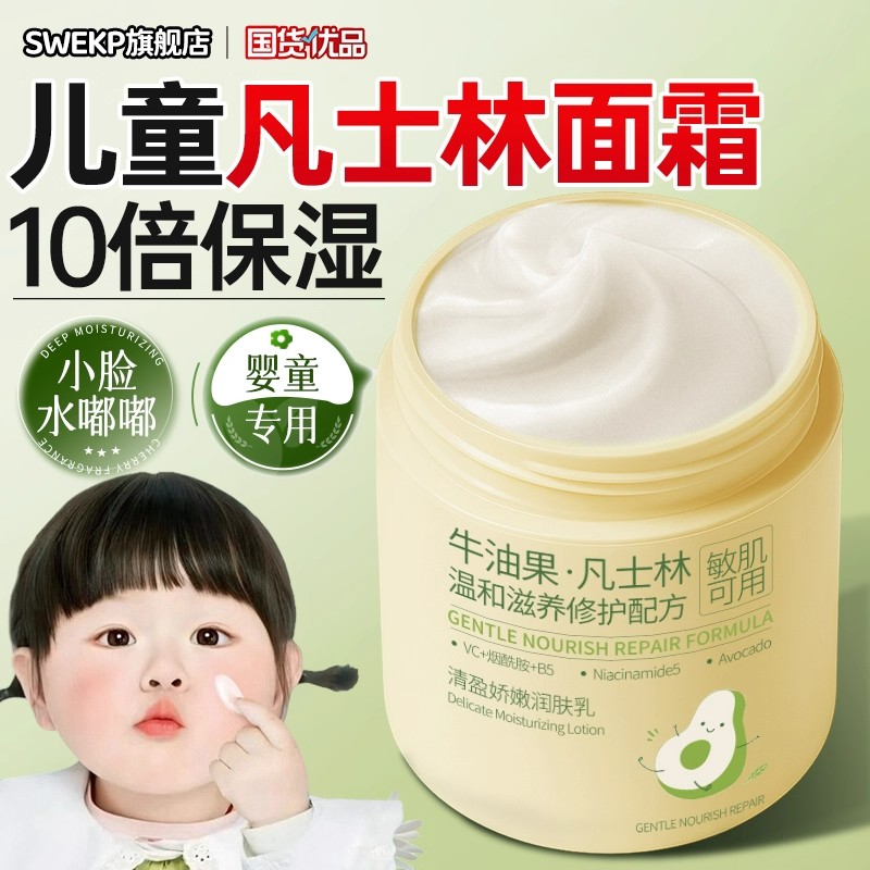 牛油果儿童面霜3岁以上宝宝专用