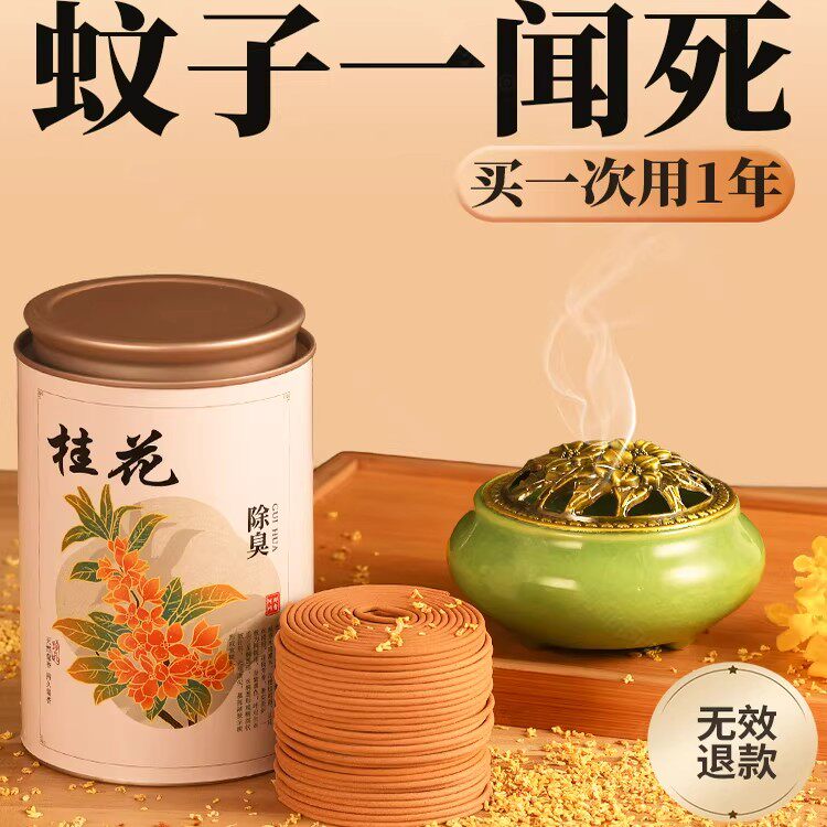 天然桂花驱蚊盘香持久除臭味香薰专用室内蚊香盘香炉艾草熏香安神
