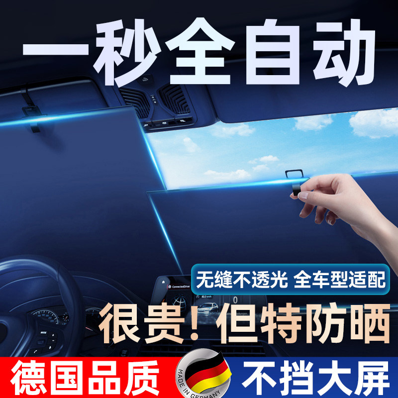 德国汽车遮阳帘前档全自动伸缩防晒隔热遮阳板玻璃罩车内2025新款