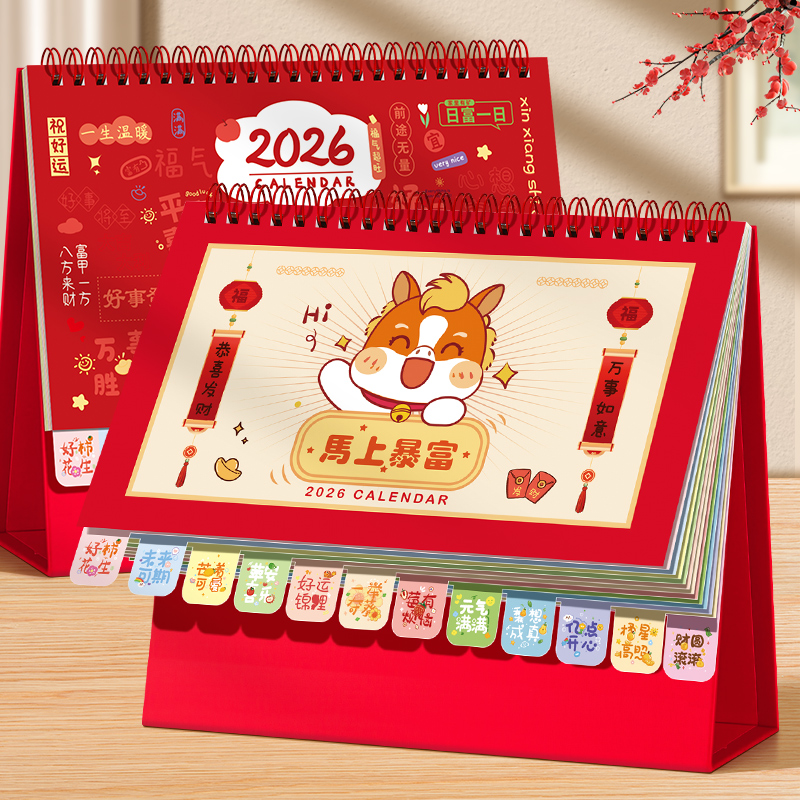 2026卡通台历定制马年新款创意款