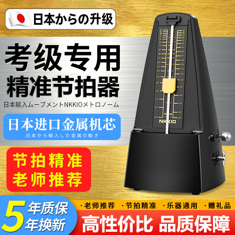 德国通用机械节拍器钢琴考级专用