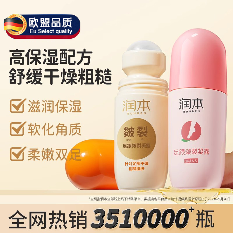 德国皴裂膏脚后跟干裂滋润保湿