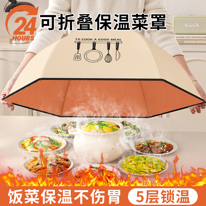 德国2024保温菜罩家用饭桌盖菜罩