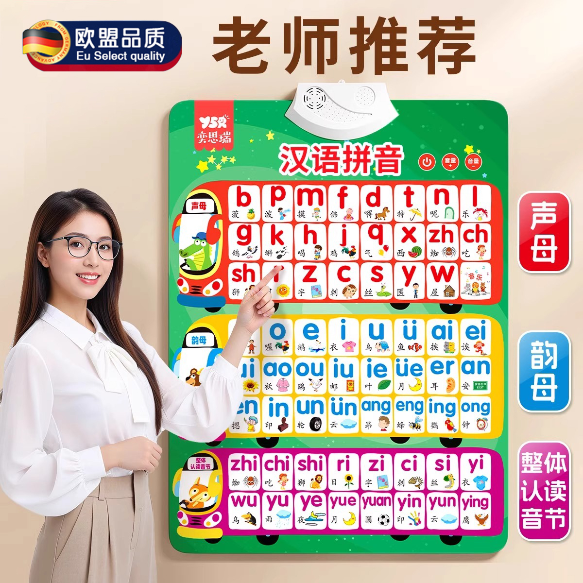 汉语拼音字母表墙贴有声早教挂图儿童识字学习声母韵母宝宝启蒙