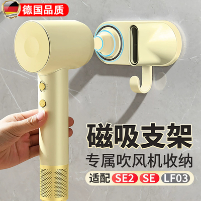 适用徕芬电吹风机磁吸支架壁挂架