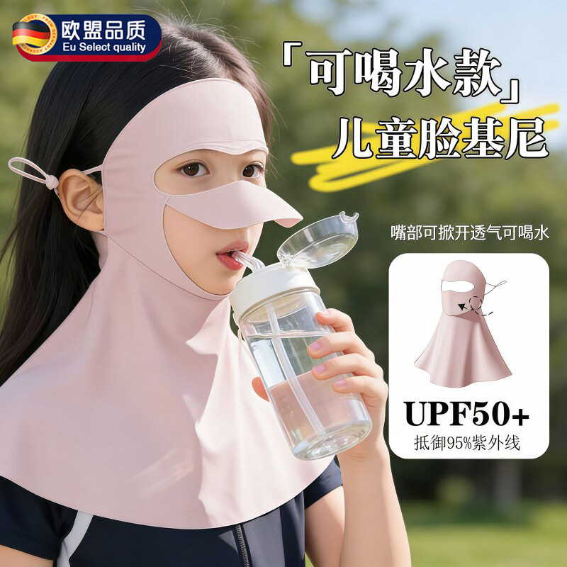 儿童防晒面罩可喝水2026夏季新款无痕护颈冰丝全脸口罩脸基尼一体