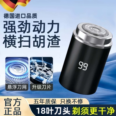德国电动剃须刀男士2025新款小型