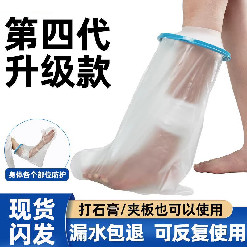 骨折洗澡防水套手术后伤口保护膝盖腿脚踝套手受伤打石膏洗澡神器