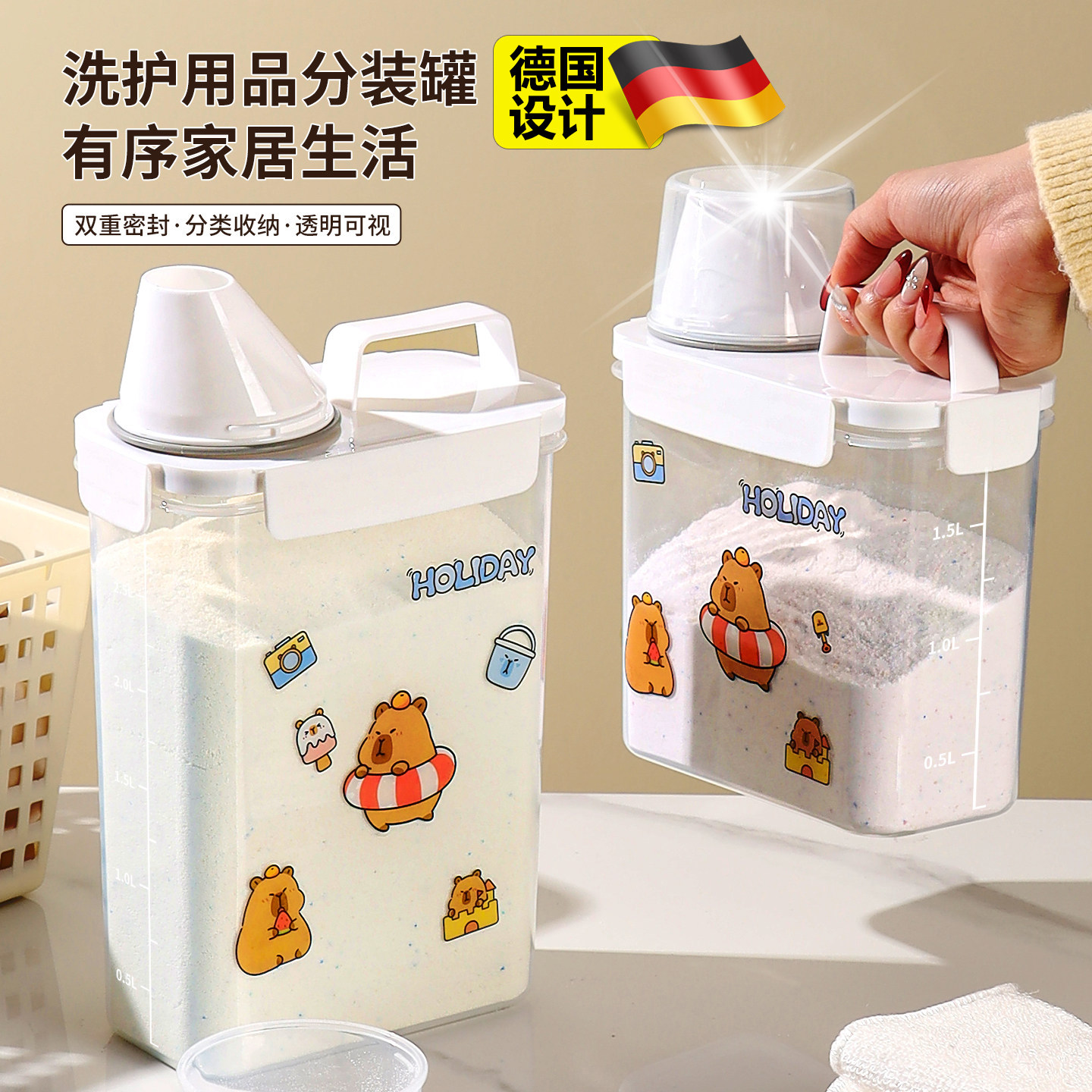 德国洗衣粉收纳罐可爱家用大容量密封塑料桶洗衣液分装神器储存盒