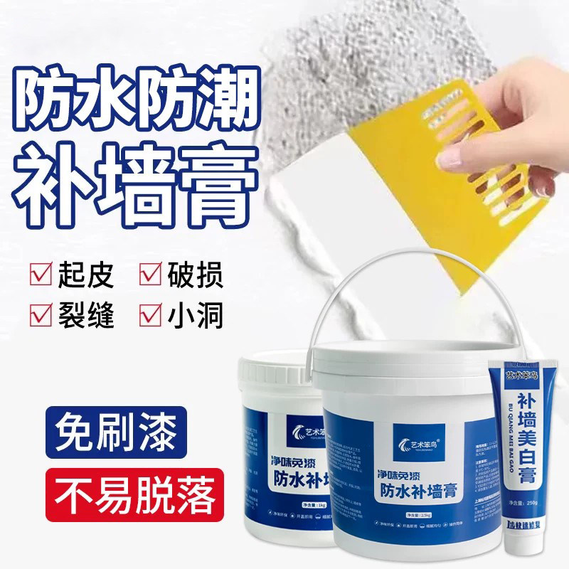 防水补墙膏墙面修补翻新白色净味防潮反碱脱落掉皮墙体修复批土膏