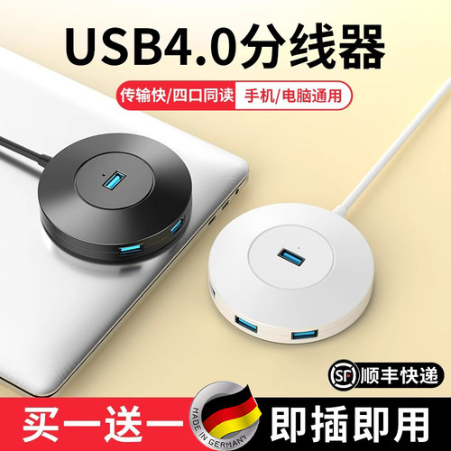 【德国品质】usb扩展器u盘拓展坞
