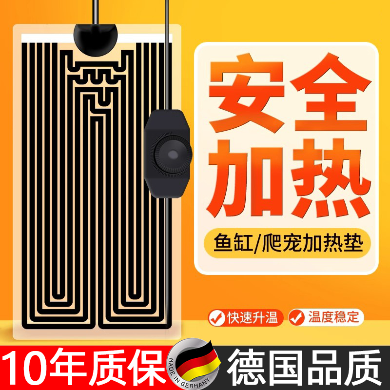 德国爬宠加热垫小型鱼缸加温板