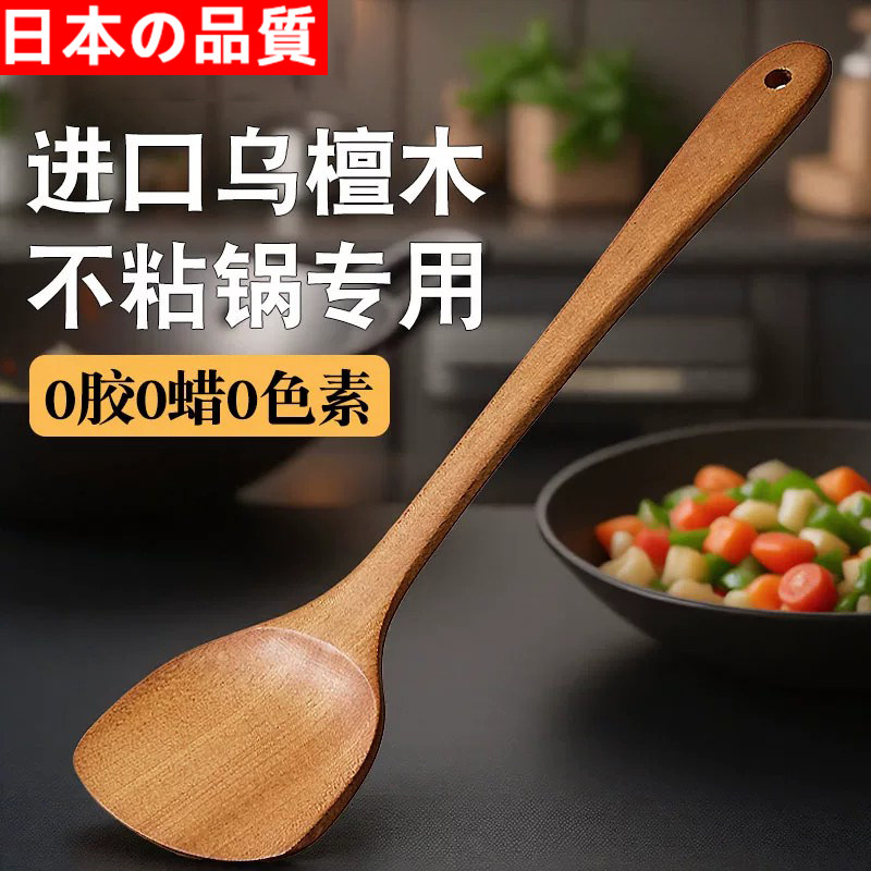 日本乌檀木锅铲家用不粘锅专用木质厨具木勺汤勺饭勺木头炒菜铲