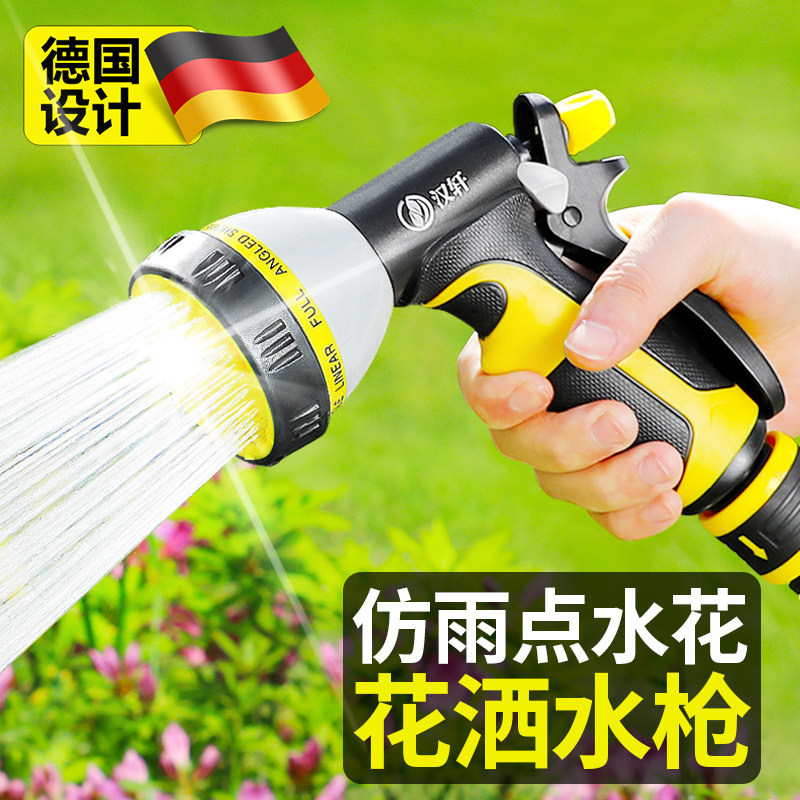 德国浇花水枪浇菜浇水神器水管洒水撒水喷雾淋花家用冲洗花园喷头